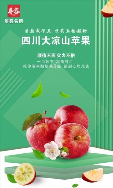 水果海报水果苹果海报