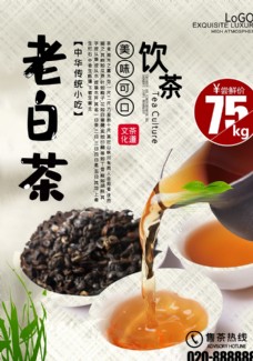 中华文化老白茶宣传单