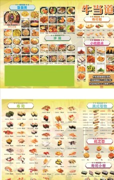 寿司 菜单