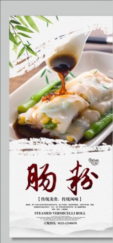 中华文化肠粉