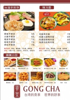 台湾小吃台湾贡茶菜单