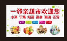 海外水果超市广告