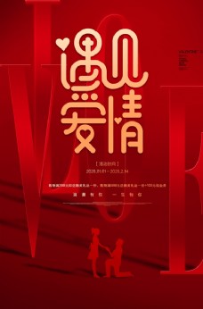 七夕情人节红色创意214情人节海报