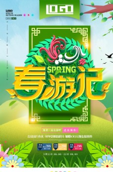 春季唯美绿色春游海报