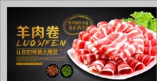 中华文化羊肉卷