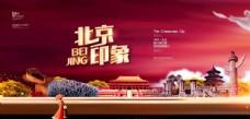旅行海报北京