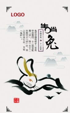 十二生肖插画海报兔