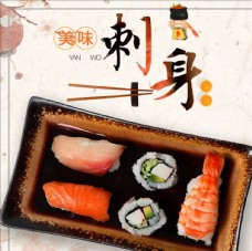 日式料理 美味 刺身 三文鱼