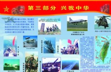 中华文化国防挂图
