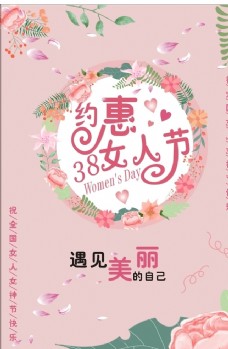 淘宝七夕海报粉色3.8女神节促销活动海报