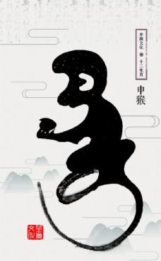 十二生肖插画海报 猴