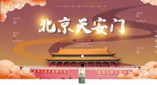 旅游海报北京天安门