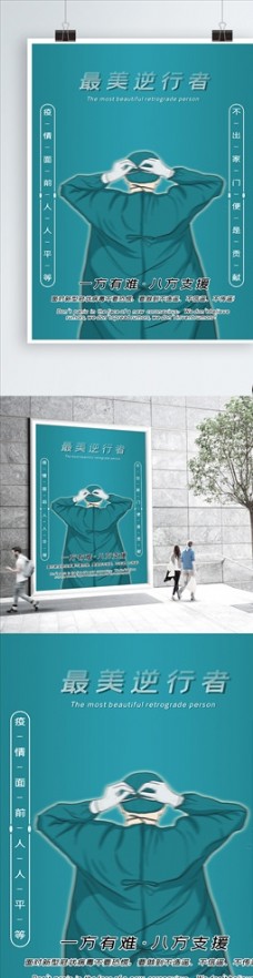 武汉加油公益性海报