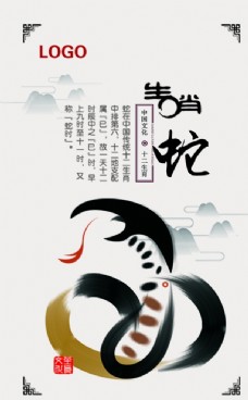 十字花十二生肖插画海报蛇