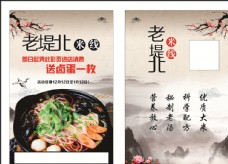 餐饮米线复古中国风宣传单