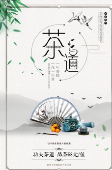 中华文化创意极简茶广告茶文化茶道海报