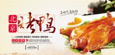 中华文化烤鸭海报