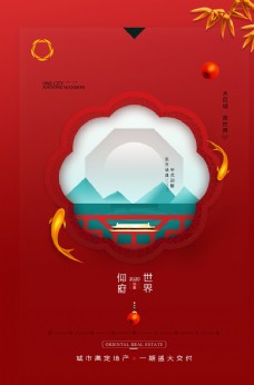 房地产背景红色大气房地产海报