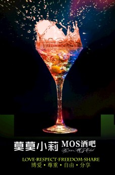 香槟酒吧宣传单活动海报DM广告