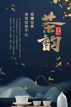 复古中国风国潮金色茶道海报