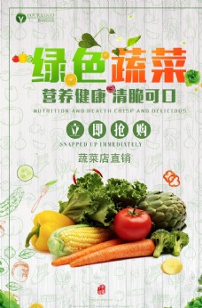 创意画册绿色蔬菜