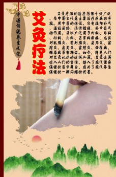 中华文化中华传统养生文化之艾灸疗法