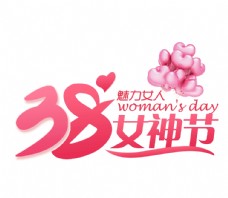 妇女节海报38女神节