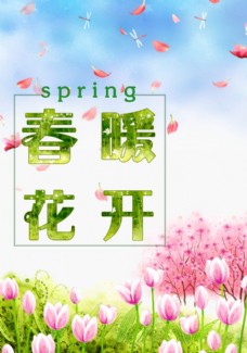 春姿春暖花开