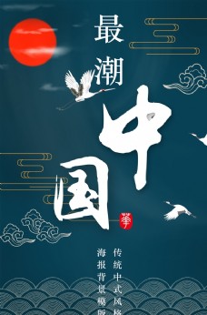 中华文化新中式国风海报
