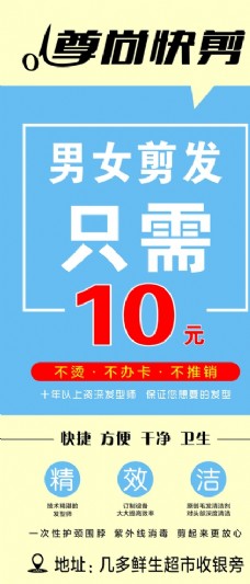 10元快剪