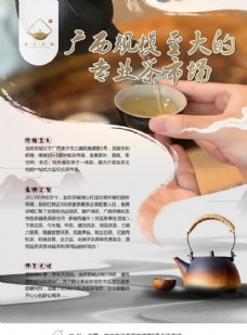 茶叶宣传海报设计