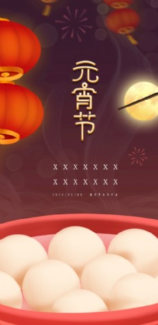 正月十五元宵节微信单图模板