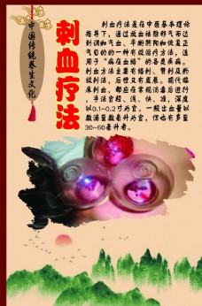 中华文化中华传统养生文化之刺血疗法