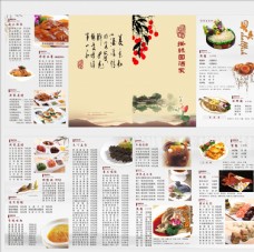 水墨中国风菜谱