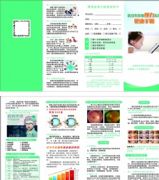 健康养护儿童视力养护健康手册