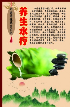 中华传统养生文化之养生水疗