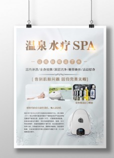 SPA水疗温泉水疗SPA海报促销活动海报