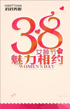 妇女节海报三八妇女节