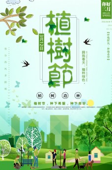 树木绿色卡通植树节海报