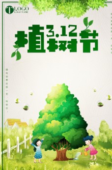 绿树绿色卡通植树节海报