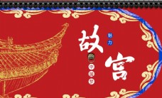 画册折页故宫中式背景