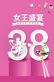淘宝七夕海报38女王节