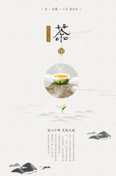 简约中国风茶馆海报