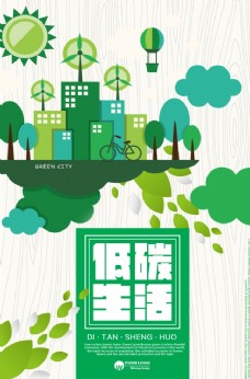 树木低碳生活公益海报