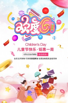庆祝六一欢度61儿童节