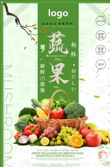 创卫展板简约创意新鲜蔬菜海报