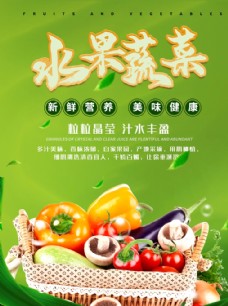 蔬菜水果水果蔬菜新鲜营养美味健康