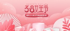 粉色手绘风38女王节化妆品海报