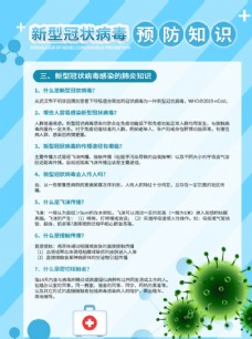 预防新型新型病毒预防知识