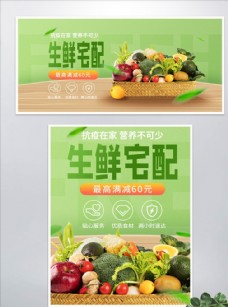 绿色蔬菜电商货生鲜蔬果首页banner
